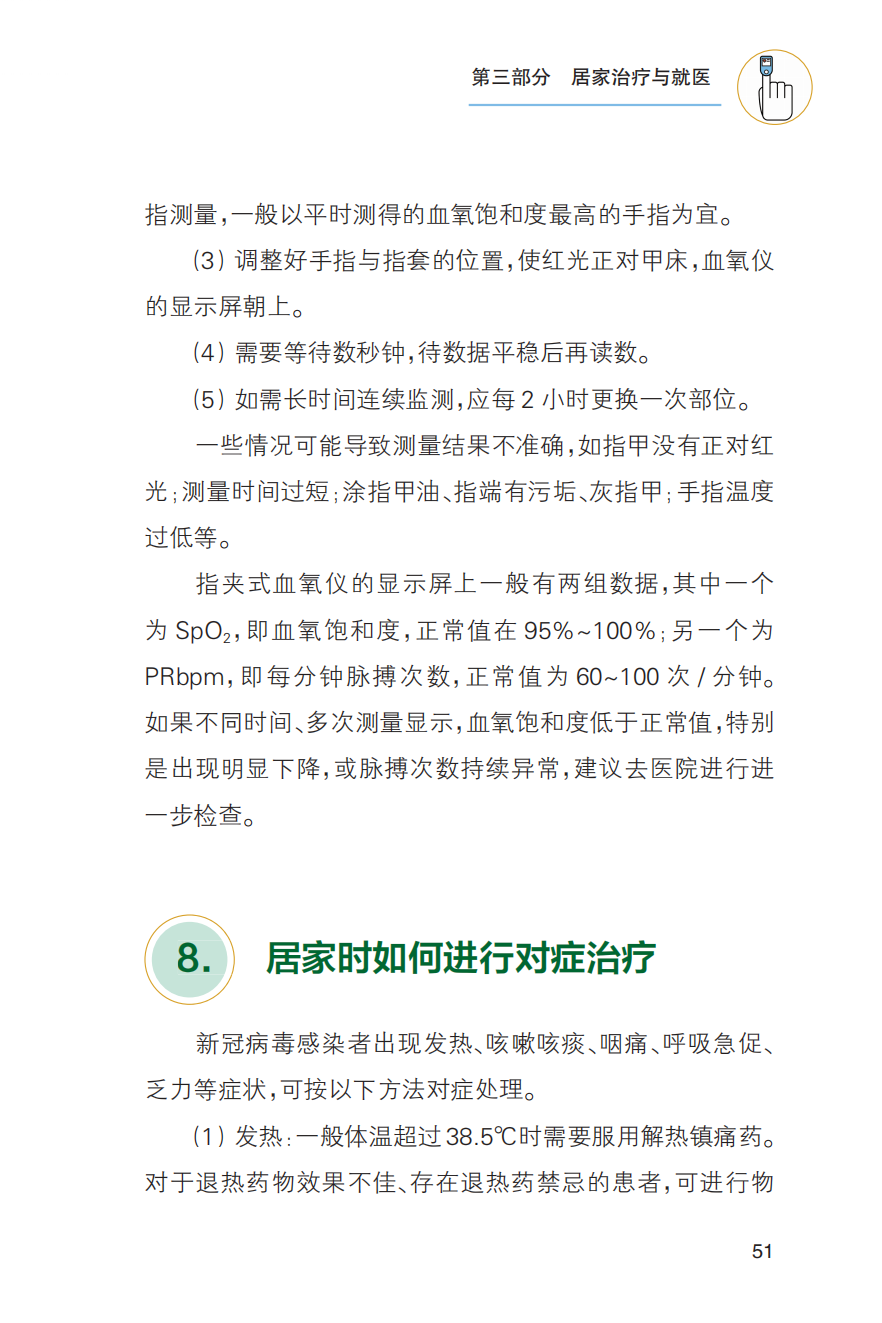 农村居民新冠病毒感染防治健康教育手册发布【科学防疫小贴士】（101）