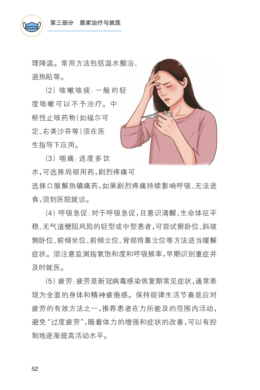 农村居民新冠病毒感染防治健康教育手册发布【科学防疫小贴士】（101）