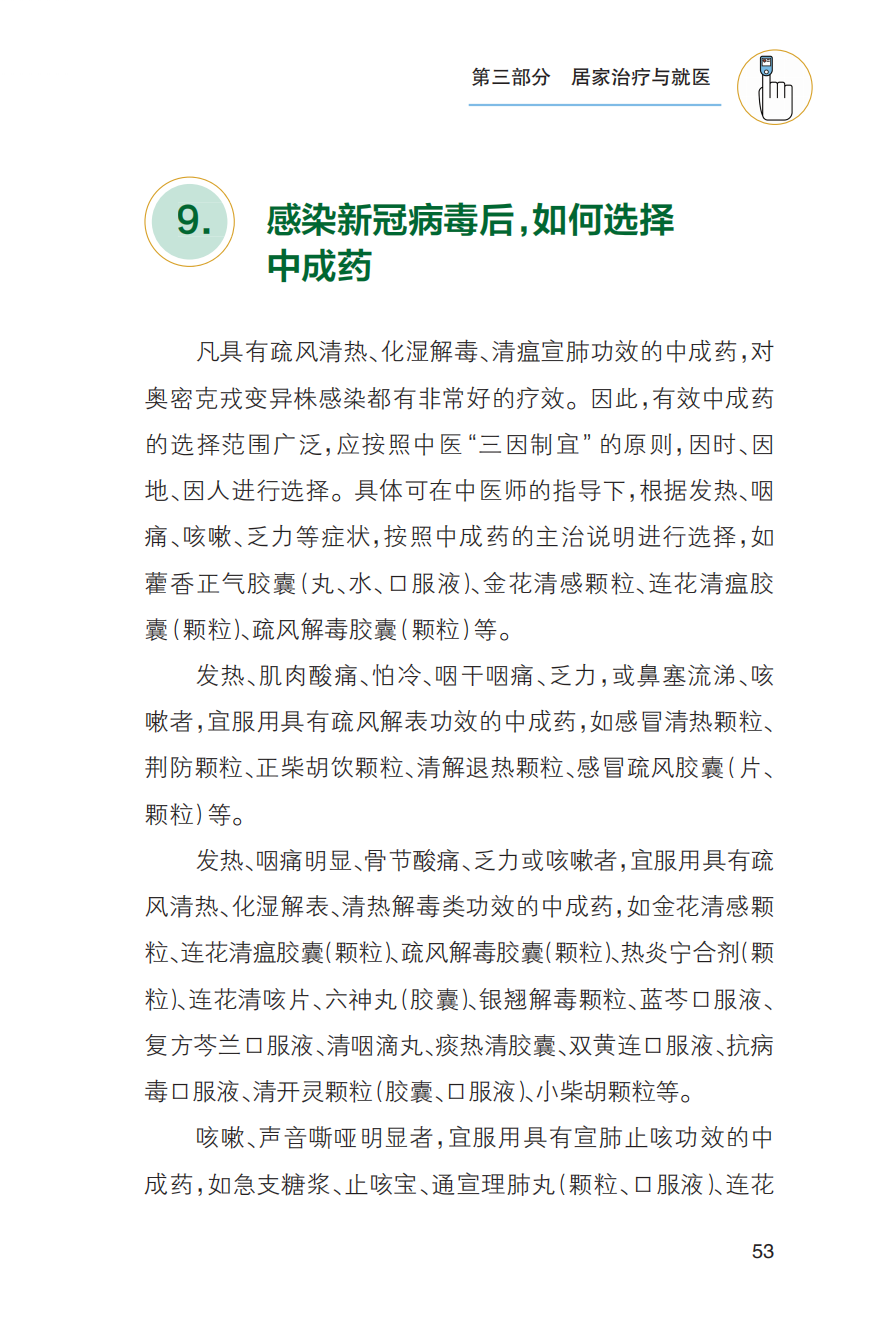 农村居民新冠病毒感染防治健康教育手册发布【科学防疫小贴士】（101）