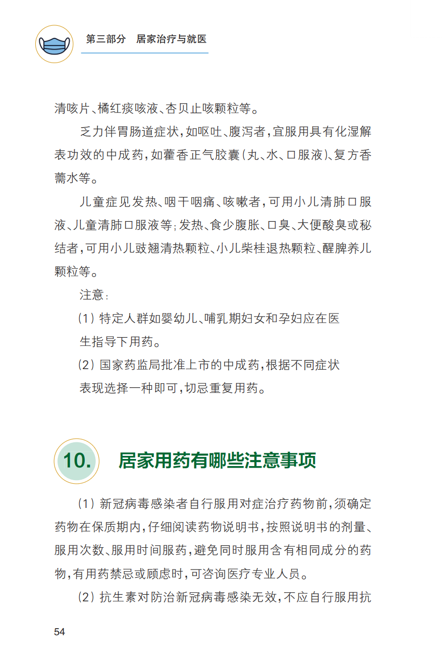 农村居民新冠病毒感染防治健康教育手册发布【科学防疫小贴士】（101）