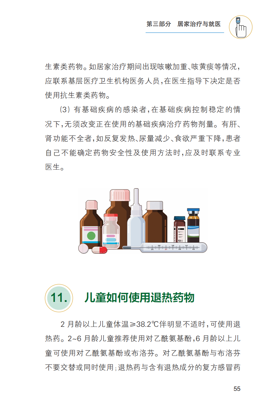 农村居民新冠病毒感染防治健康教育手册发布【科学防疫小贴士】（101）
