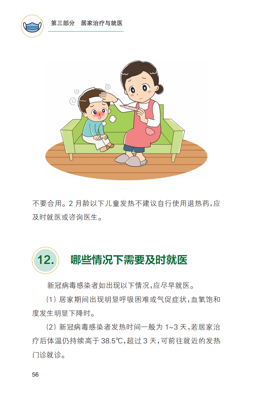 农村居民新冠病毒感染防治健康教育手册发布【科学防疫小贴士】（101）