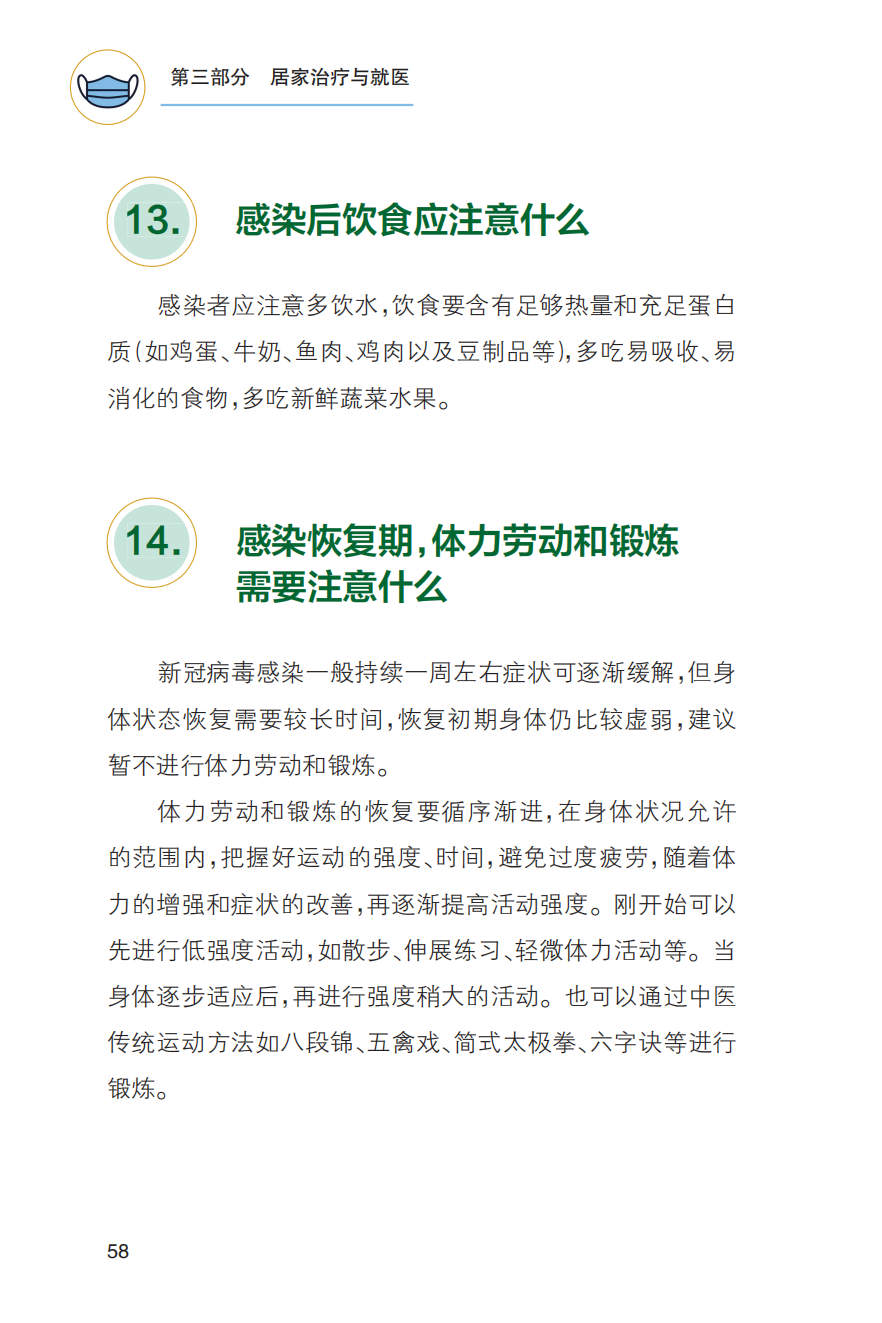 农村居民新冠病毒感染防治健康教育手册发布【科学防疫小贴士】（101）