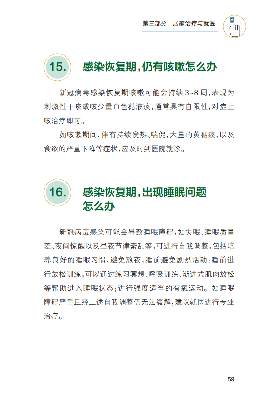农村居民新冠病毒感染防治健康教育手册发布【科学防疫小贴士】（101）