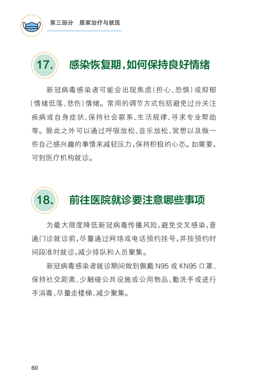 农村居民新冠病毒感染防治健康教育手册发布【科学防疫小贴士】（101）
