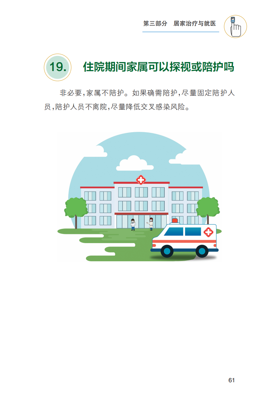 农村居民新冠病毒感染防治健康教育手册发布【科学防疫小贴士】（101）