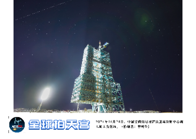 全球拍天宫丨“宇宙级”摄影展亮相中国空间站