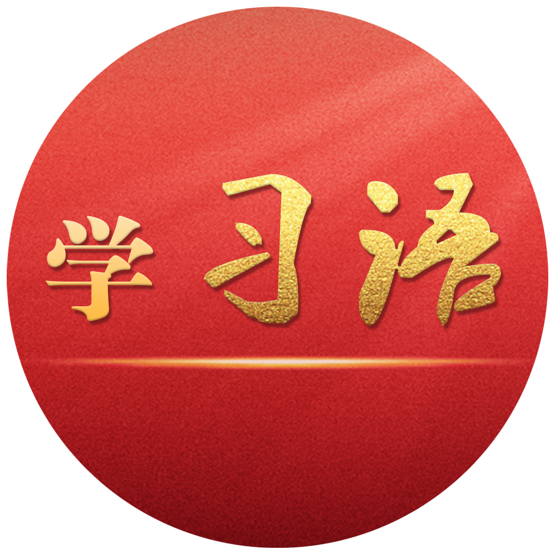 学习语丨大道至简，实干为要