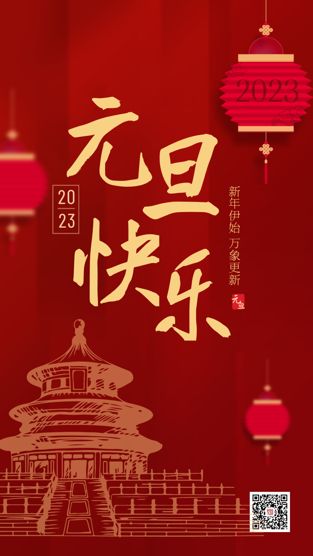 新年伊始，万象更新，祝您元旦快乐~