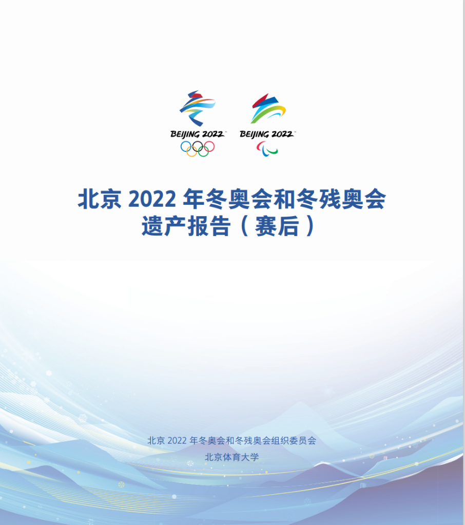 2022冬残奥会标志图片