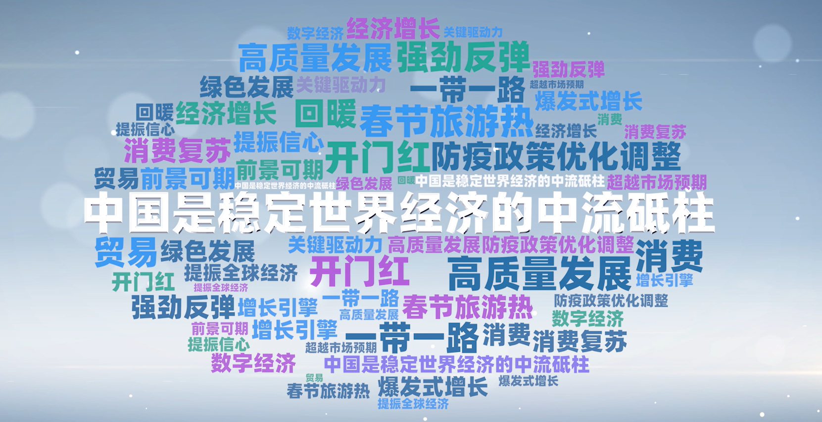 外媒看中国国际舆论场中的中国热词（2023年1月）