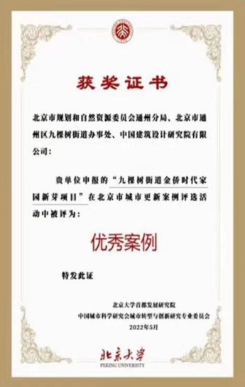 以政治优势提升治理效能——北京城市副中心责师党建创新助力副中心高质量发展实践
