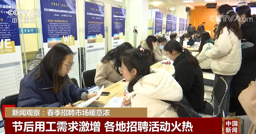 中国就业市场持续升温 企业招聘和人才求职“供需两旺”