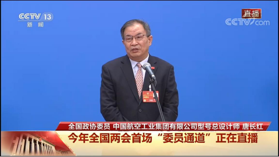 唐长红委员答光明日报记者问：运-20的成功在于自立自强自主创新