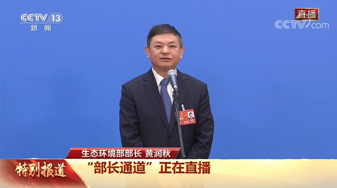 生态环境部部长黄润秋答光明记者问：中国是全球空气质量改善速度最快的国家