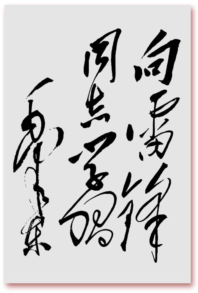 Inherit the spirit of Lei Feng from generation to generation丨Commemorate the 60th anniversary of Lei Feng’s inscription_Guangming.com