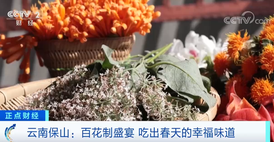 云南保山村民用百花制盛宴 吃出春天的幸福味道