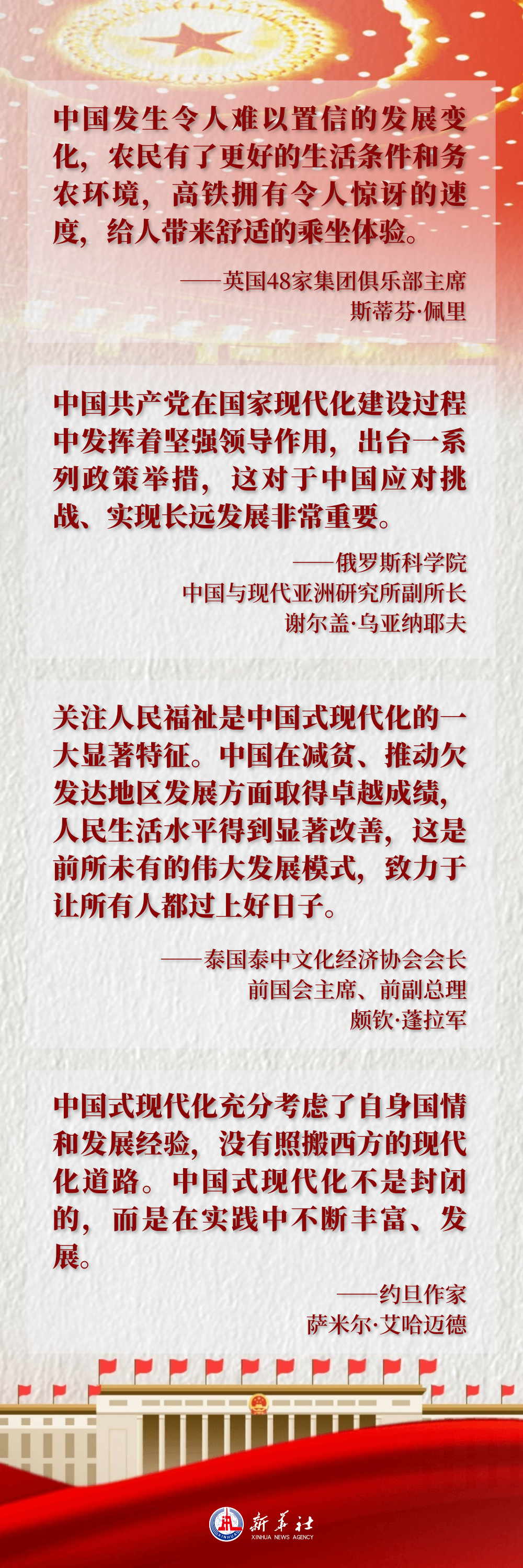 世界性创举！国际社会聚焦中国式现代化新征程