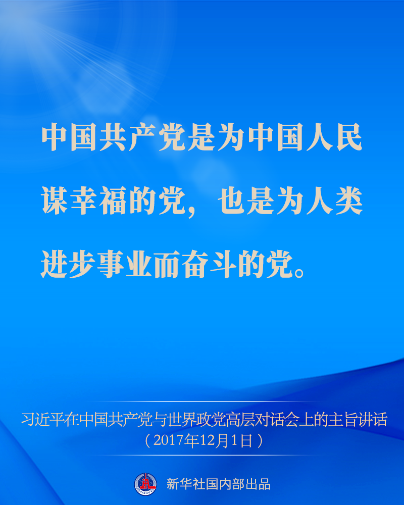 围绕“政党的责任”，习近平总书记对世界政党这么说