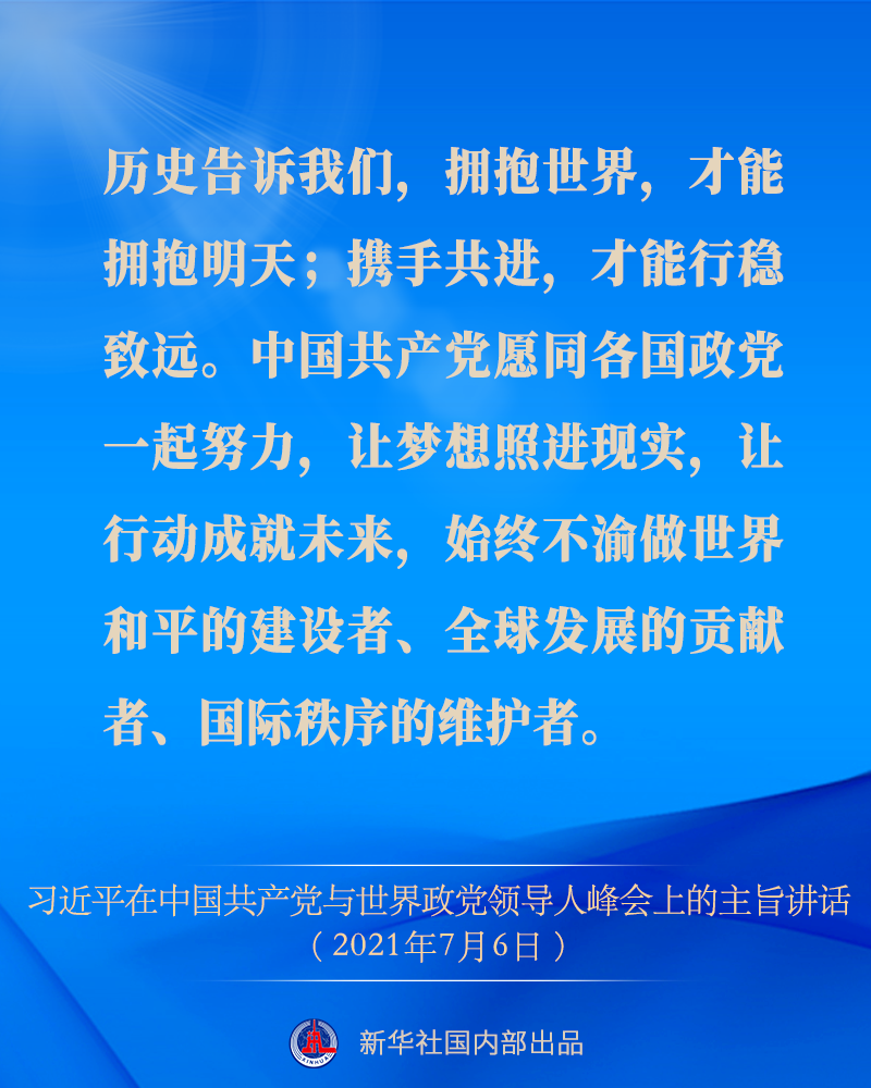 围绕“政党的责任”，习近平总书记对世界政党这么说