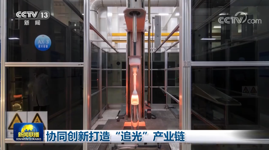 协同创新打造“追光”产业链