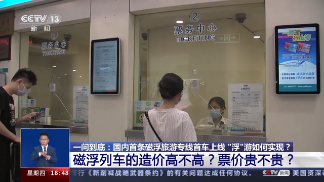 国内首条磁浮旅游专线首车上线 “浮”游是如何实现的？