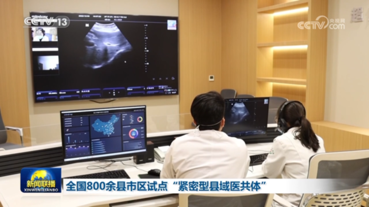 全国800余县市区试点“紧密型县域医共体”