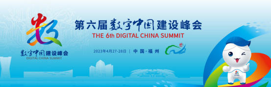 发放AR红包 推出超写实虚拟人 第六届数字中国建设峰会五大特点一次看清！