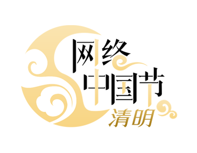 【网络中国节·清明】歌乐山烈士陵园举行清明祭英烈活动