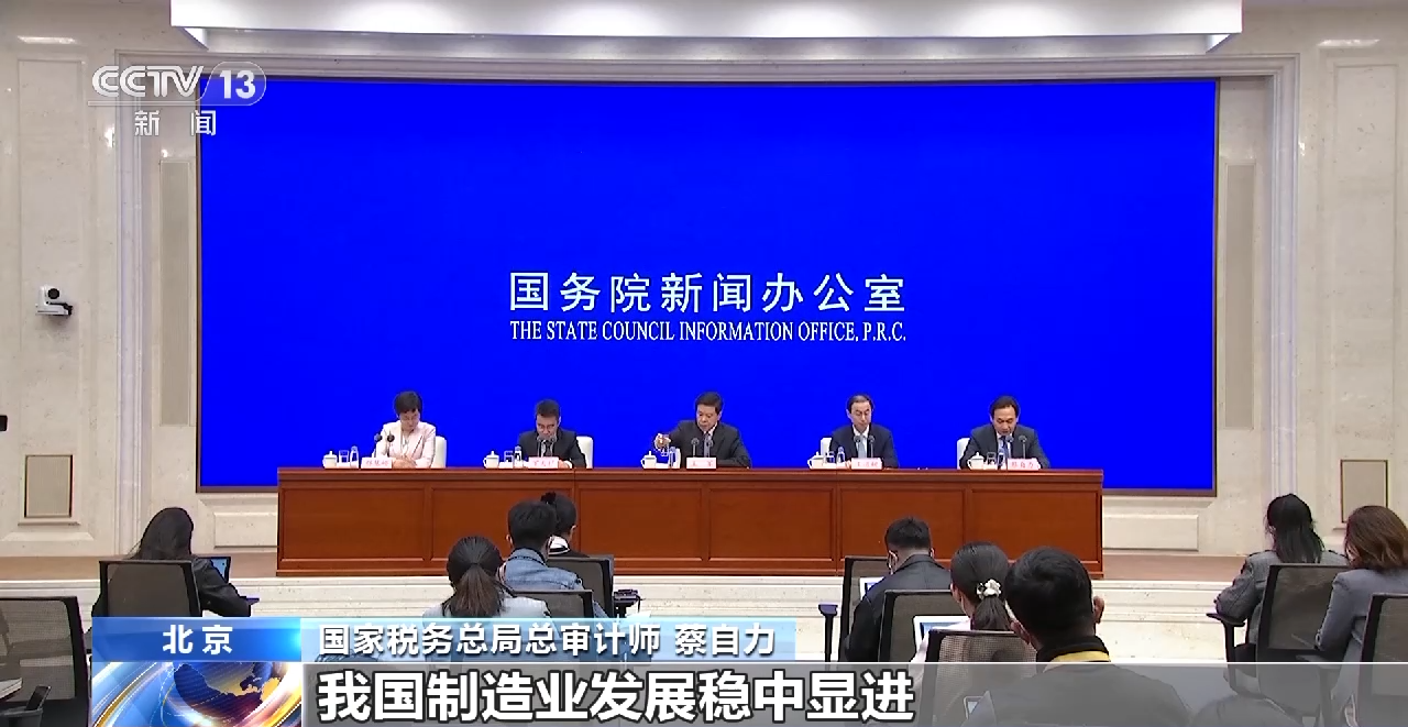 国家税务总局：税收支持制造业发展 成效显著