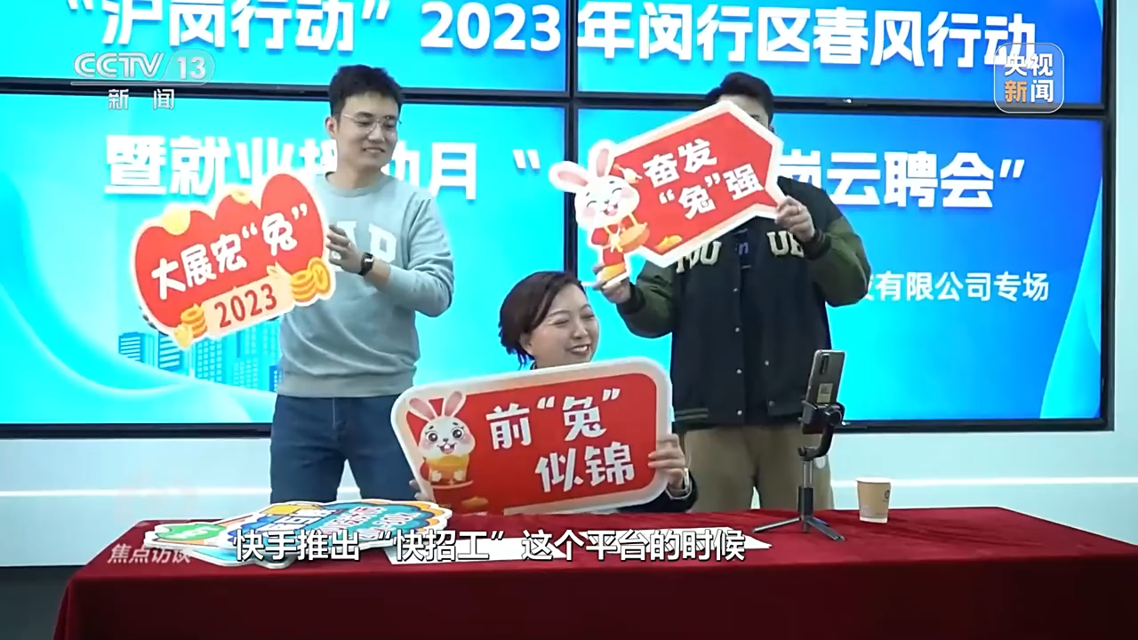 直播带岗“职”等你来