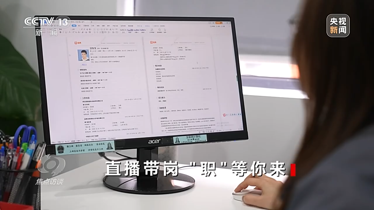 直播带岗“职”等你来
