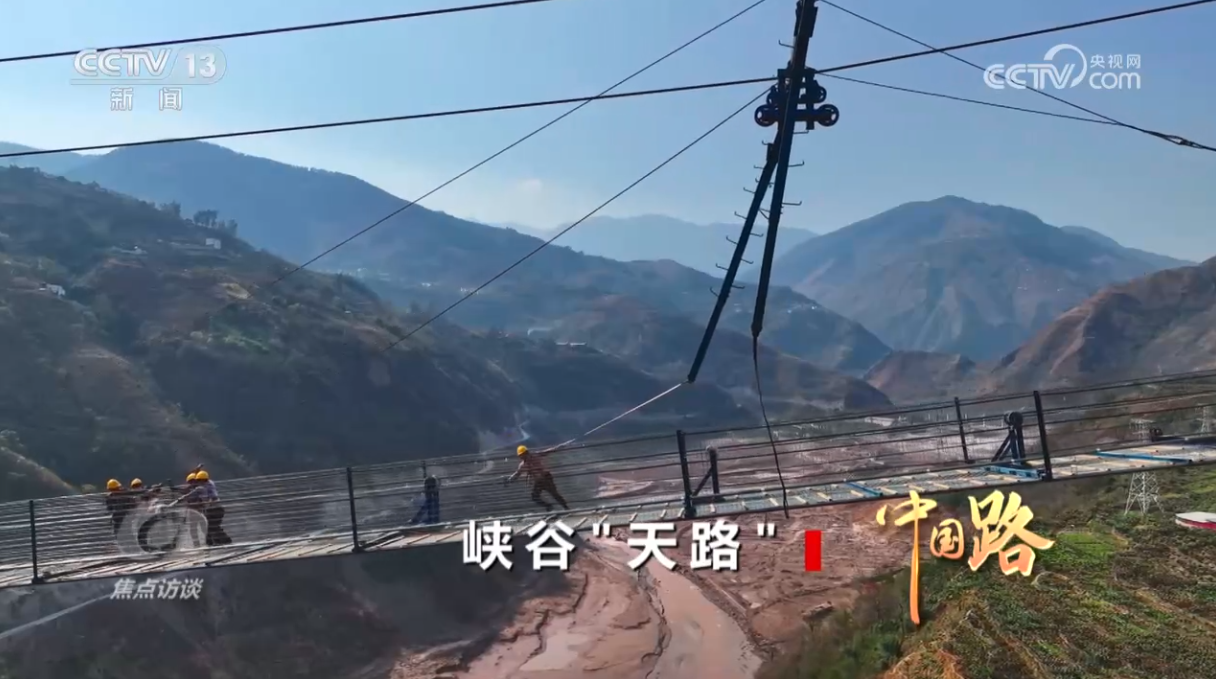 焦点访谈：中国路 峡谷“天路”
