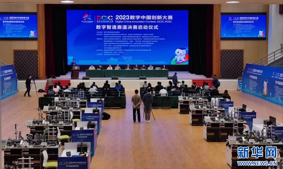 2023数字中国创新大赛数字智造赛道收官