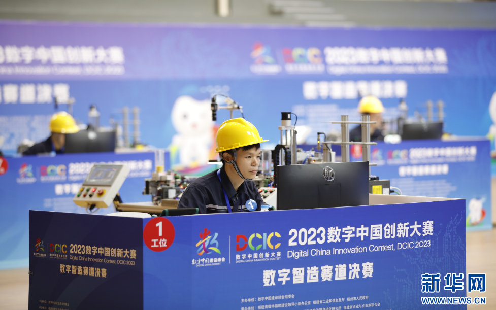 2023数字中国创新大赛数字智造赛道收官