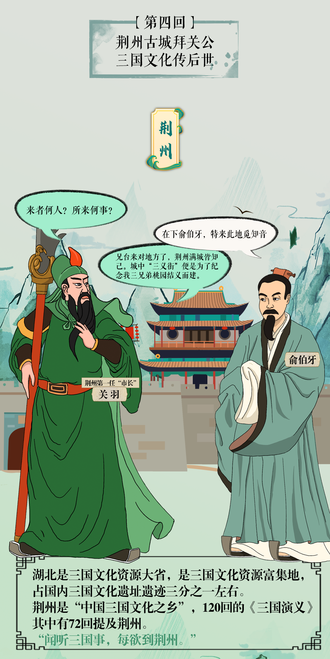 跟着总书记看中国 | 穿越千年，山水之中觅知音