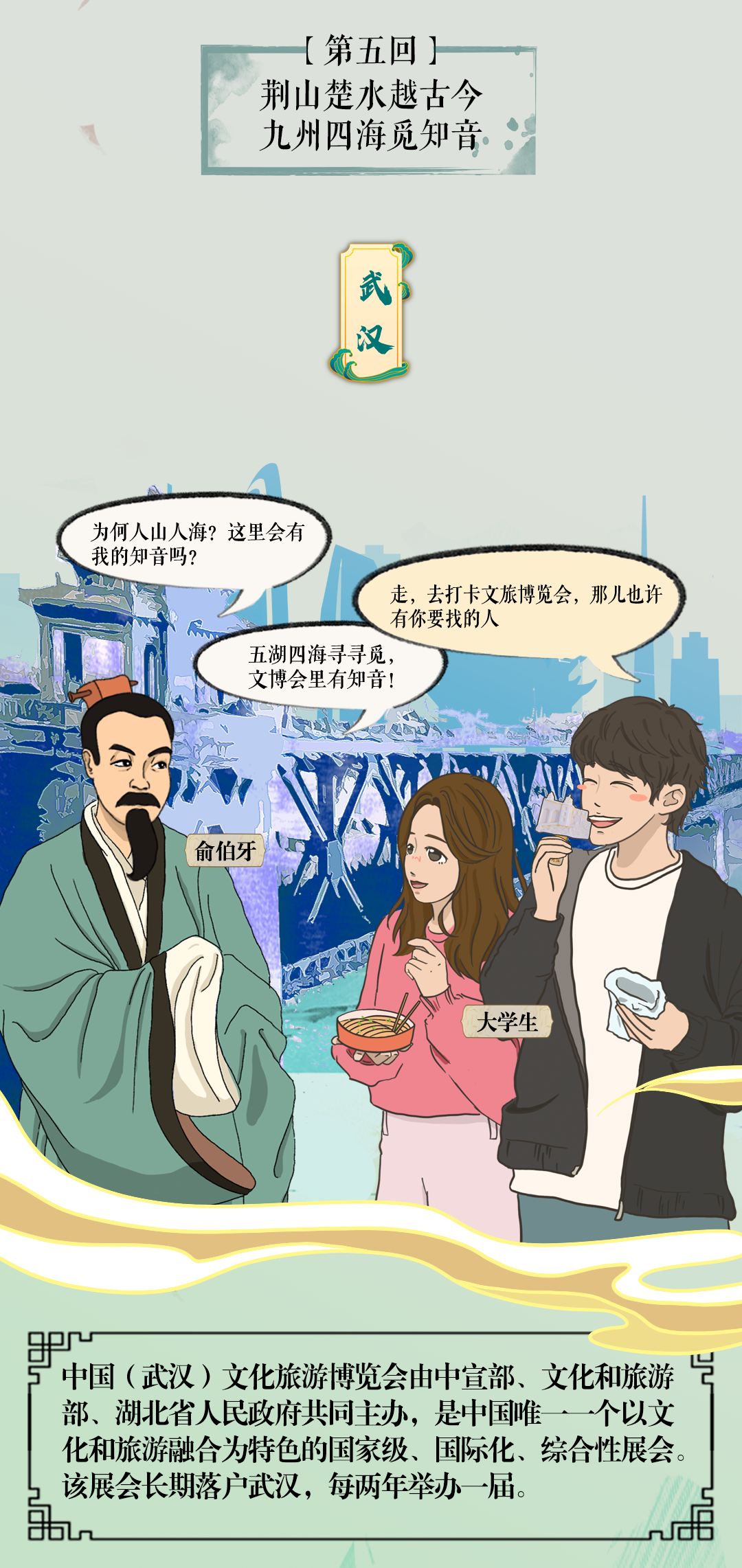 跟着总书记看中国 | 穿越千年，山水之中觅知音