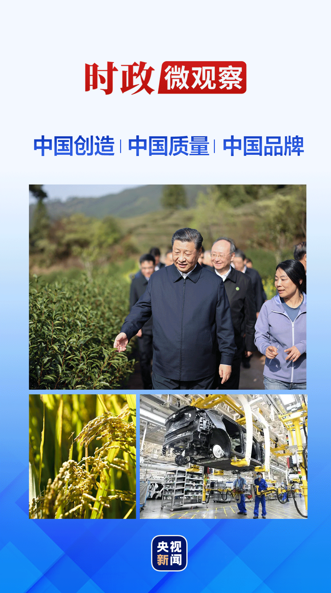 时政微观察丨“我们就要立这个志向”