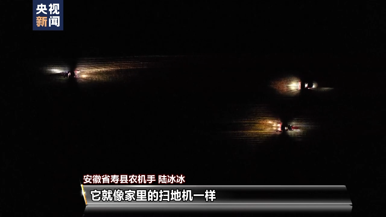 “夜眼”“吹风机”......农田里的“科技范儿”装备闪亮登场→