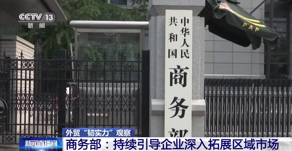 我国前5个月外贸数据发布 这3方面亮点值得关注！