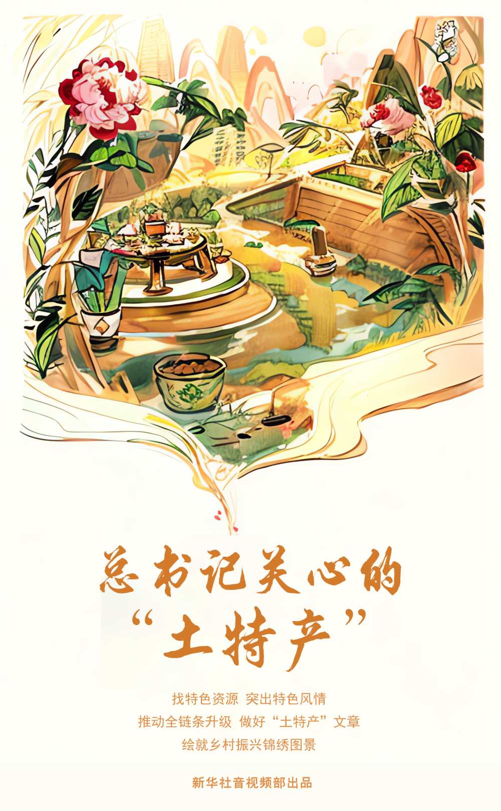 总书记关心的“土特产”丨神山村里竹香浓