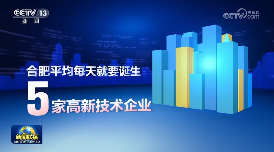 【高质量发展调研行】以投带引 合肥布局战略性新兴产业