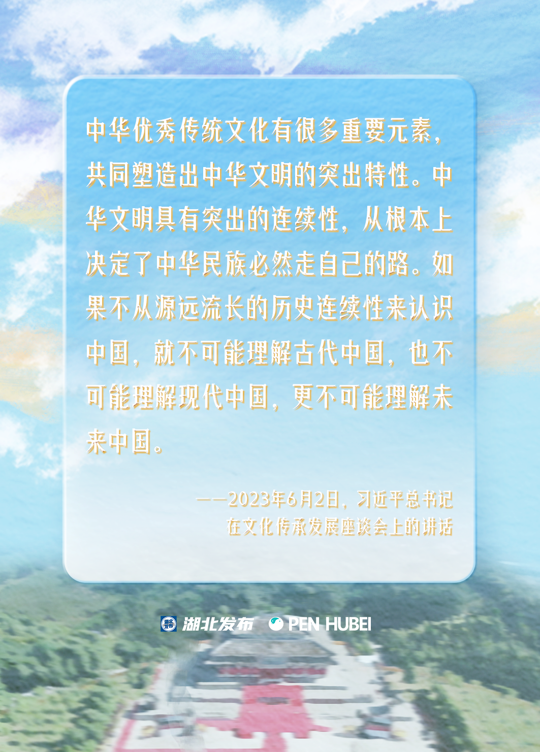 跟着总书记看中国 | 赓续民族血脉 同绘华夏愿景