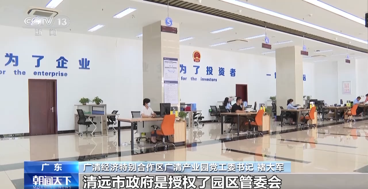 高质量发展调研行丨“让企业来了就像回家一样” 清远这样提高产业吸引力