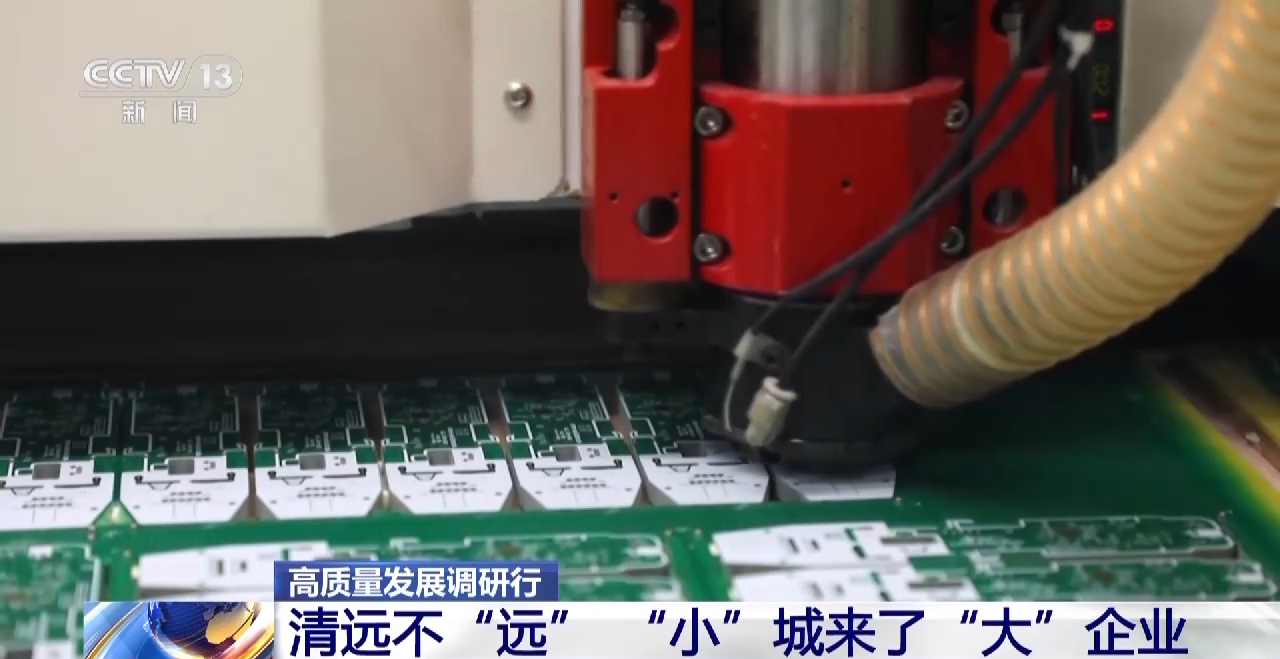 高质量发展调研行丨“让企业来了就像回家一样” 清远这样提高产业吸引力