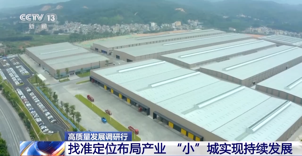 高质量发展调研行丨“让企业来了就像回家一样” 清远这样提高产业吸引力