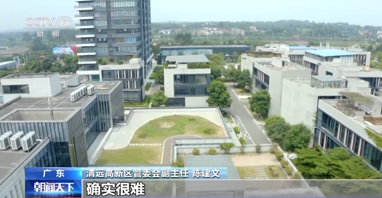 高质量发展调研行丨“让企业来了就像回家一样” 清远这样提高产业吸引力