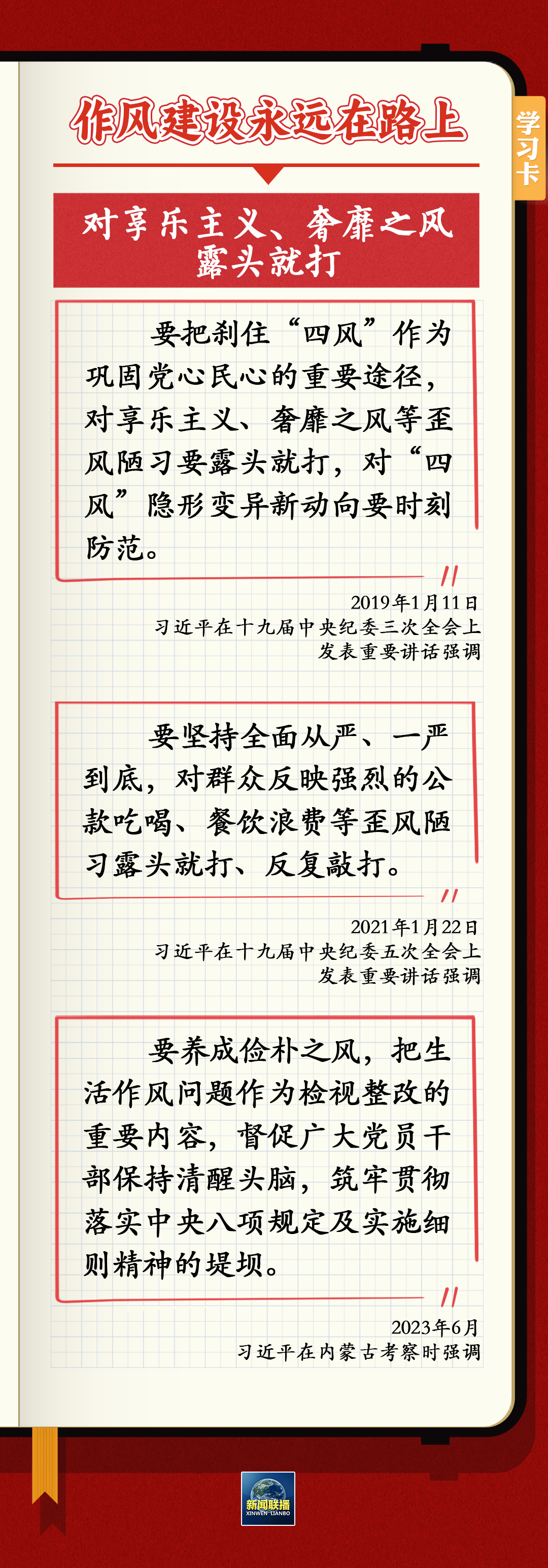 作风问题本质上是党性问题，纠正“四风”不能止步