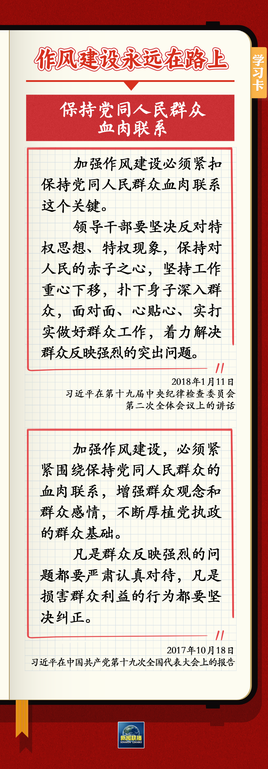 作风问题本质上是党性问题，纠正“四风”不能止步