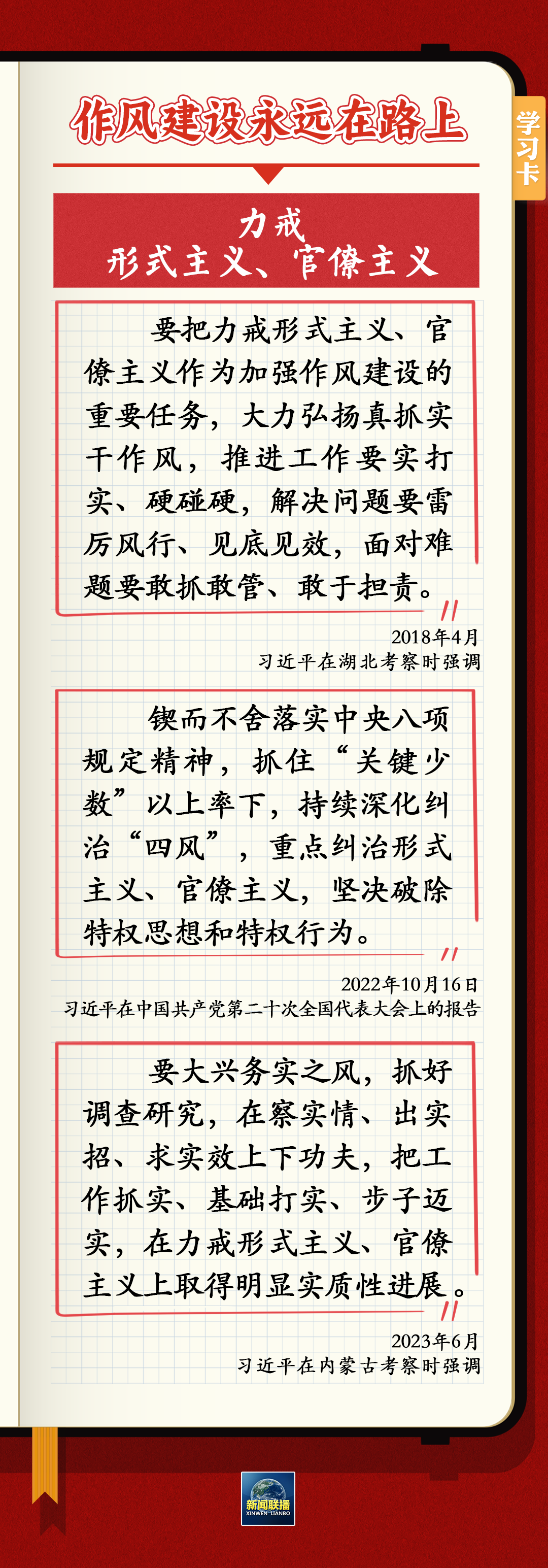 作风问题本质上是党性问题，纠正“四风”不能止步